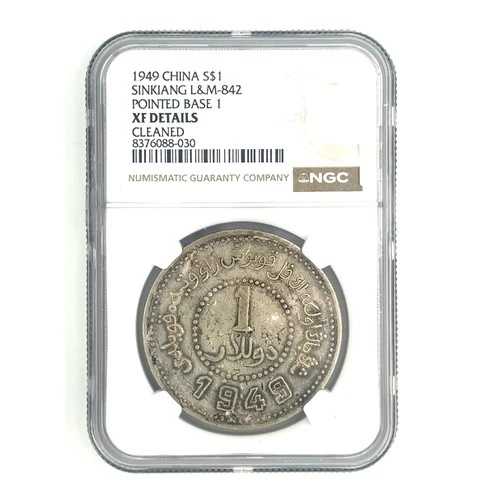 1949 年中国 S$1 ドル、新疆 L&M-842 尖端ベース 1、NGC による XF 詳細!