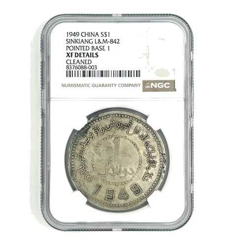 1949 年中国 S$1 ドル、新疆 L&M-842 尖端ベース 1、NGC による XF 詳細!｜WORLD RESOURCE【QUEEN店】