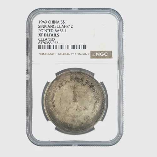 1949 年中国 S$1 ドル、新疆 L&M-842 尖端ベース 1、NGC による XF 詳細!