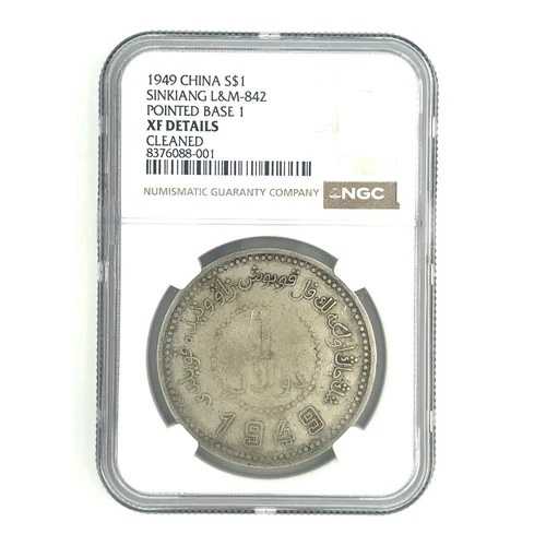 1949 年中国 S$1 ドル、新疆 L&M-842 尖端ベース 1、NGC による XF 詳細!