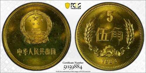 1983年 中国 5 焦 50 セント プルーフ PCGS PR65