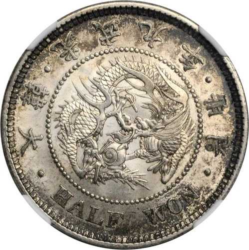 韓国。 1/2 ウォン銀貨、9 年 (1905 年)。クアン・ムー。 NGC MS-63.大韓光武九年半圜