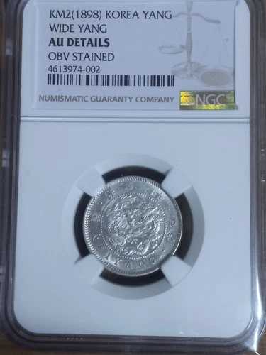 KOREA 1 Yang 1898 Kuang Mu Year 2 WIDE YANG NGC AU 詳細 ??2? ?? 光武二年一兩