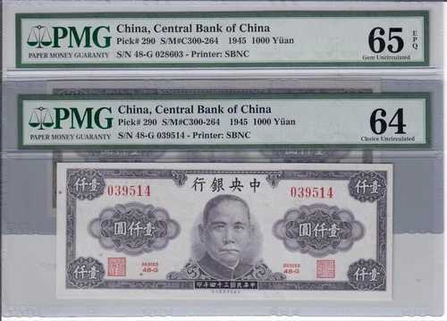 1945年 中国 中華人民共和国 中央銀行 1000元 ピック番号 290 PMG 64 65 EPQ UNC
