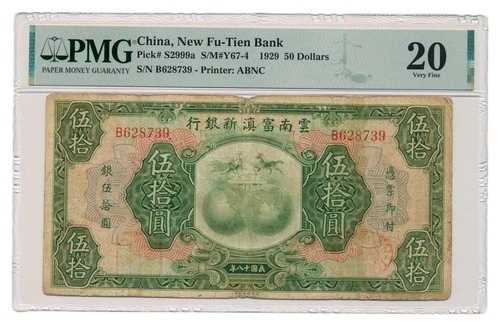 CINA (新福田銀行) バンコノタ 50 ドルリ 1929 PMG VF 20 モルト ベラ