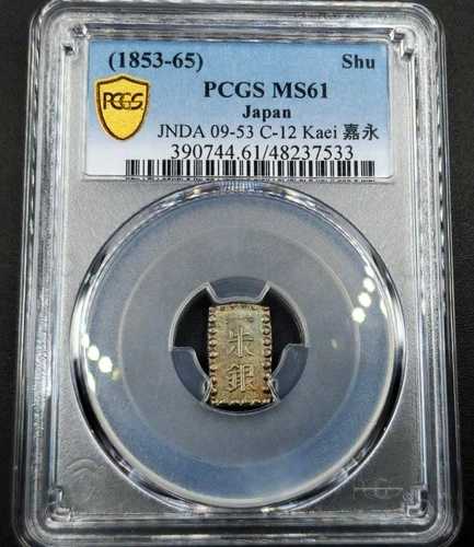1 Shu ND (1853-1865) 一朱銀「Kaei Isshugin」K?mei Japon MS61 PCGS レア ストローク!!!!｜WORLD RESOURCE【QUEEN店】