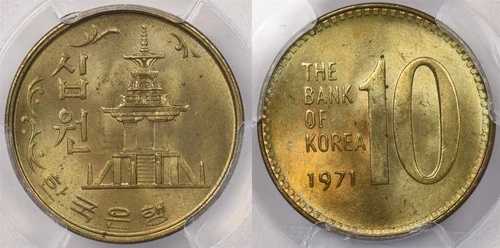 韓国 1971年 10ウォン PCGS MS 64 PI0106 同梱発送-