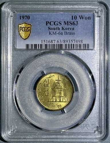 大韓民国 1970年 真鍮製 10ウォン ナイス BUコイン PCGS MS 63 パゴダ寺院