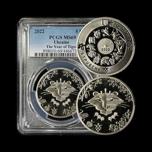 ウクライナ。2022年、5フリヴニャ - PCGS MS69 - 太陰暦十二支、虎
