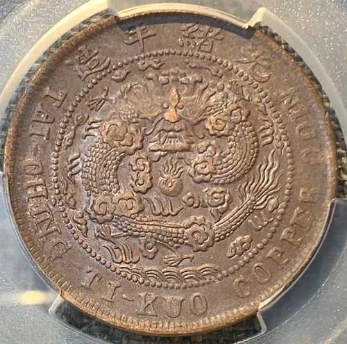 中国 四川 10 現金 稀少四川中心“川” 十文銅?、金?? 全深打状態?一流