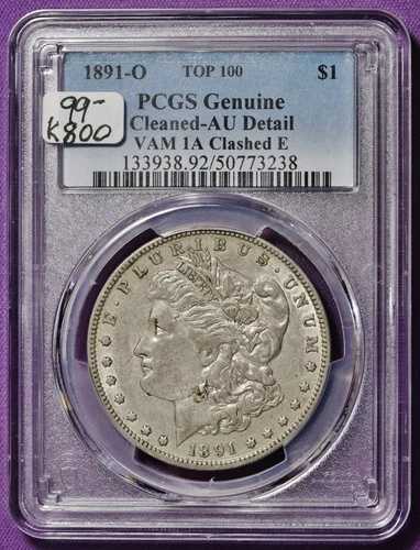 1891-O モルガン銀貨。VAM 1A「クラッシュE」。PCGSホルダー入り。K800 43,615円