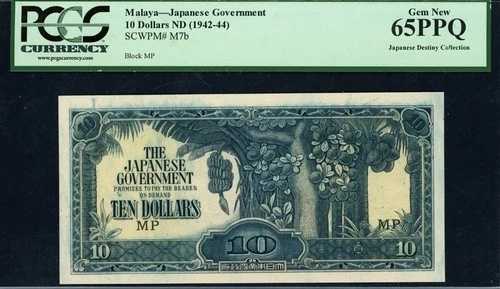 ジャパニーズ・デスティニー・コレクション マラヤ ND (1942-44) $10 SCWPM-M7b PCGS 65PPQ ブロック MP