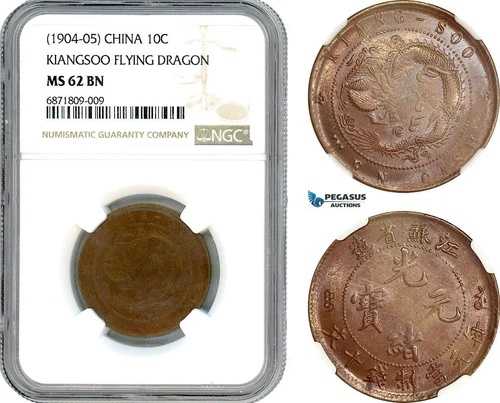 AJ047、中国、江蘇省、10 Cash ND（1904-05）飛龍、NGC MS62BN
