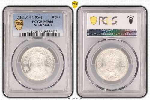 サウジアラビア シルバー 1 リヤル UNC コイン 1374 1954 年 KM#39 SAUD PCGS MS66