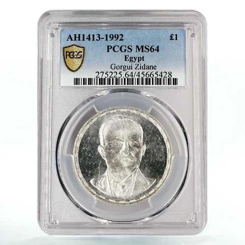 エジプト 1ポンド 100周年 ゴルギ・ジダン アラビアランプアート MS64 PCGS 銀貨 1992年