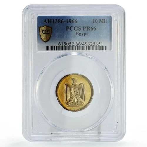 エジプト 10 ミリーム 正規貨幣 KM-395 PR66 PCGS アルブロンズ コイン 1966