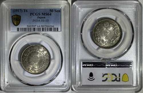 日本 1917年 大正6年 銀貨 50銭 サンバースト BUコイン PCGS MS 64 Y# 37.2