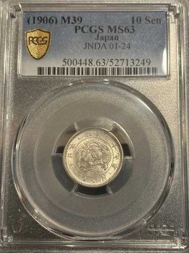 日本 10銭 1906 M39、PCGS MS 63 Choice UNC、ブリリアントラスター、シルバー「249」。Q2