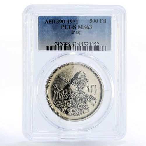 イラク 500フィルス陸軍創設50周年記念 MS63 PCGS ニッケルコイン 1971年 52,140円