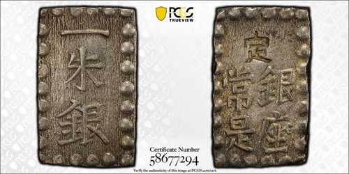 1853-65 日本銀 SHU (一秀銀) PCGS AU-58 JNDA 09-53 C-12 Kaei 嘉永 52,800円