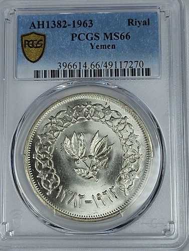 AH 1382 1963 イエメン・アラブ共和国 リヤル銀貨 PCGS MS66