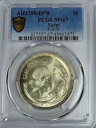 AH1398 1978年 エジプト 1ポンド FAO 銀貨 Km# 482 PCGS MS67