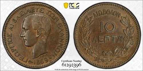 1869年 BB ギリシャ 10 レプタ PCGS AU55 ほぼ未使用 グレーディング済み 認定済み 希少