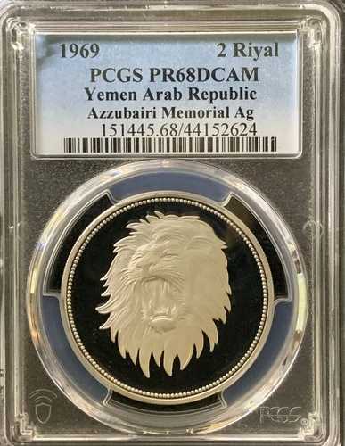1969年 イエメン 2リヤル PCGS PR68 DCam シルバー プルーフ 咆哮するライオンの頭