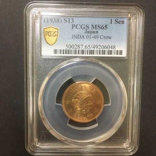 1938年 PCGS カラス1銭真鍮貨幣 MS65 / 43 68,365円