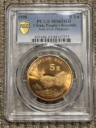 2031 中国・珍品 1998年 5元銅貨、貨幣、動物貨幣 / 17
