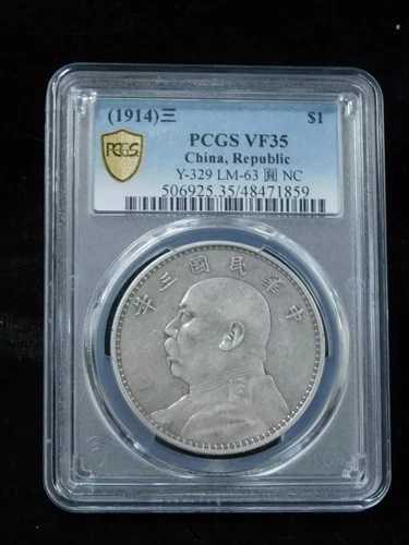 1914年 1ドル 中国ファットマン銀貨 - PCGS VF35｜WORLD RESOURCE【QUEEN店】