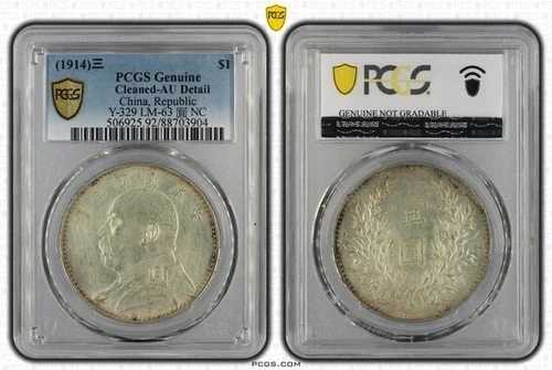 1914年3月 中国製 銀貨 ドル PCGS 正規品 AU 詳細 中華人民共和国
