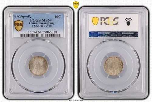中国、広東省。10セント、18年（1929年）。広東造幣局。PCGS MS-64