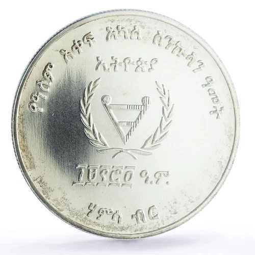 エチオピア 50 ブル 国際障害者年 MS67 PCGS Ag (1982) 1974 82,885円