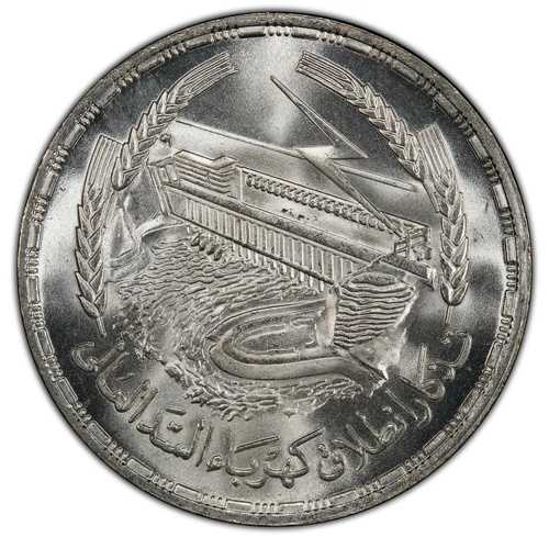 エジプト - 1968 年 (AH1387) - 共和国 - ?1 - PCGS MS66+ - 素晴らしい品質!