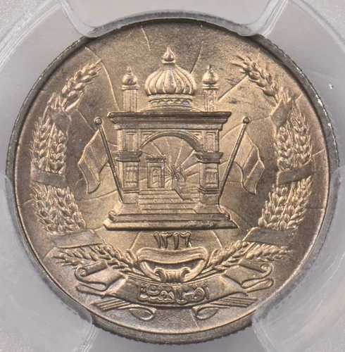 アフガニスタン 1937 AH 1316 25 Pul PCGS MS 66 KM-940 最高のPC1275コンバインsh