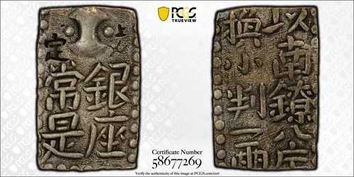 1772-24年 日本 銀貨 2号 二州金 PCGS 正規品 - AU 詳細 (98 - ダメージ) J