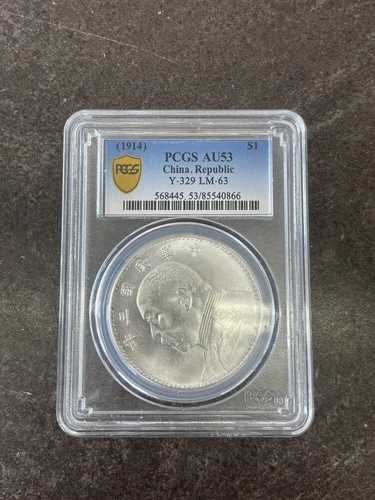 PCGS AU53 中国、共和国 Y-329 LM-63 グレード (1082333)｜WORLD RESOURCE【QUEEN店】