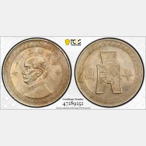 596 中国 1942年 共和国50セント硬貨、31年。PCGS MS64。L&M-120; KM-Y362