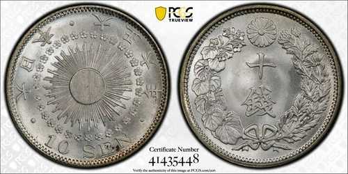JS006 1917年 日本 10銭 T4年 PCGS MS67. JNDA 01-25