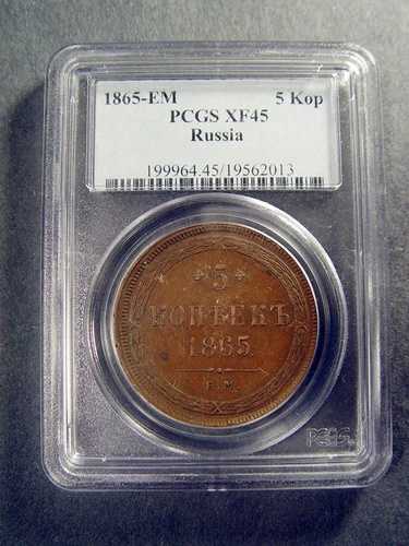 1865-EM ロシア 5コペイカ PCGS XF45