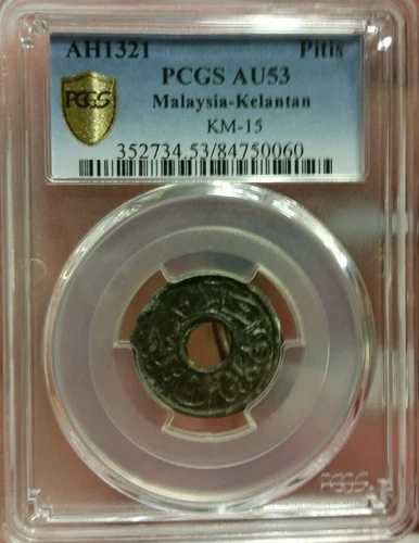 1903 AH1321 マレーシア-ケランタン ピティス PCGS AU53。 KM-15。とても珍しい