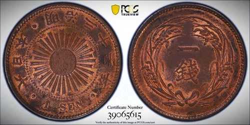 1899年 M32 日本製 ワンセン - PCGS MS-63 RB - ミントステート 63 レッドブラウン