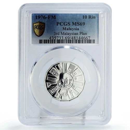マレーシア 10 リンギット 第三次マレーシア5カ年計画 KM-17 MS69 PCGS 銀貨 1976年