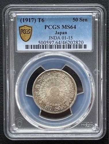 50銭銀貨 大正6年 1917年 通常円 PCGS MS 64 日本 62,920円