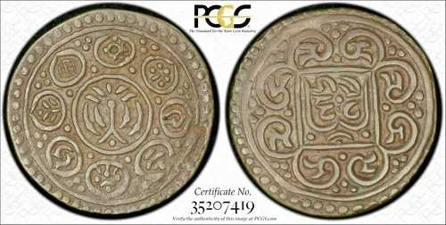 1860 チベット AR Kong-Par Tangka、13-46 年、Cr-60.3 PCGS EF45 シルバー TOP西藏銀幣(中国)
