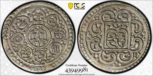 1860 チベット AR Kong-Par Tangka、13-46 年、Cr-60.3 PCGS AU58 シルバー TOP西藏銀幣(中国)