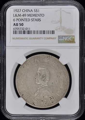 1927年 中国 L&M-49 Y-318A メメント S $1 NGC AU50-