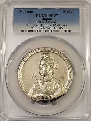 日本 聖徳太子 銀メダル 法隆寺 マット PCGS SP 67