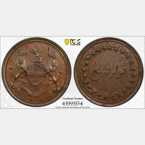 1810年マレーシア1セント硬貨。 British East India Co Penang PCGS AU 58. PRID-16 KM14
